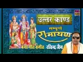 Download Lagu Sampurna Ramayan || Uttar Kand  || Ravindra Jain #Spiritual Activity