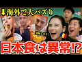 【海外でバズった】外国人旅行者が絶賛した日本の食事が凄すぎた【海外の反応】