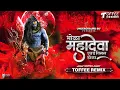 Download Lagu Bhola Mahadeva Ughad Tisra Dola - Toffee Remix | Mahadev Songs | भोळा महादेवा उघड तिसरा डोळा