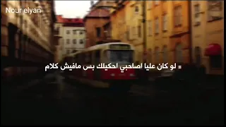 اغنيه ترام   عمار حسني    بدون موسيقى دندنها