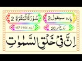 Surah Al-Baqarah Aayat  164 To 167 Word by Word With Tajweed [ Ruku 20 ]