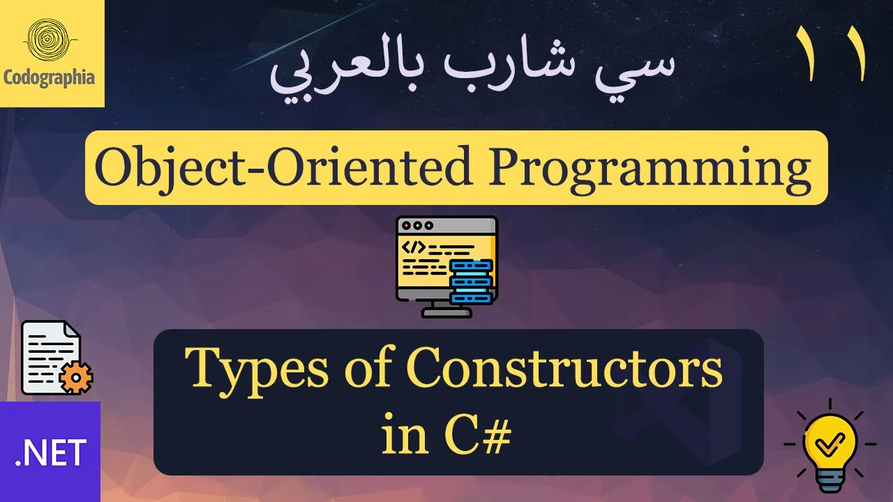 11. Types of Constructors in C# | شرح سي شارب