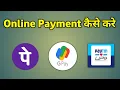 Online Payment Kaise Kare Online Payment Kaise Karte Hain Online Payment Kaise Karen