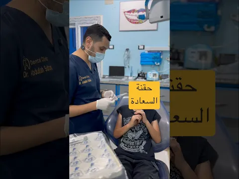تختار حقنة السعادة ولا حقنة الزعل ؟