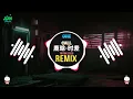 鹿晗 - 时差 (DJK6 Remix Tiktok 2026) One Call (DJ抖音版) - Lu Han || Proghouse Mix Hot Douyin 
