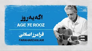 Age Ye Rooz Faramarz Aslani کارائوکه فارسی اگه یه روز فرامرز اصلانی 