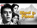Download Lagu देखिये राजेंद्र कुमार की सुपरहिट मूवी धुल का फूल | Dhool Ka Phool Superhit Classic Hindi Movie