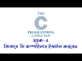 How to Setup For C Development on Mac Visual Studio Code for C MinGW gcc Vs Code Bangla