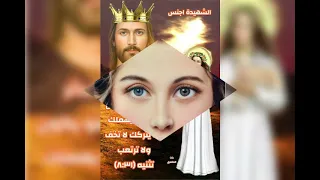 مديح القديسه اجنس دندنها