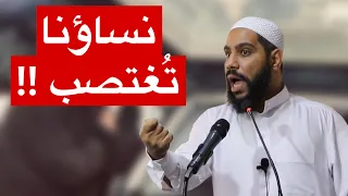 نساؤنا ت غتصب لا خطب بعد اليوم خطبة جمعة مزلزلة للداعية محمود الحسنات 