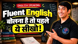 Fluent English बोलने का पहला Step यही है | Zero Level से English सीखें | English Speaking Class