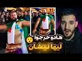 Lagu الشوهة والله تا شوف ليا اللووبيات ديال الجزائر 😂فرحانين بخسارة المغرب لنهائي كأس أفريقيا 