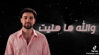 اغنيه والله احطك بجيبي عشان امسي يا بيبي دندنها