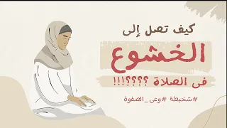 أسرار الصلاة الخفية ستعرفها لأول مرة 