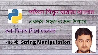 Python String Manipulation Slicing Indexing Immutability Concatenation Length Bangla