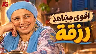 أقوى مشاهد رزقة 🔥 ردح وشرشحة في قصر الأكابر 🔞💥