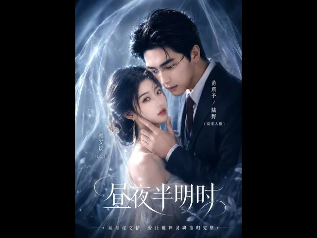 昼夜半明时