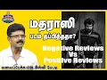 Download Lagu மதராஸி படம் தப்பித்ததா?  | வலைப்பேச்சு ஜெ.பிஸ்மி #sivakarthikeyan #kpybala #madharaasi #jbismi