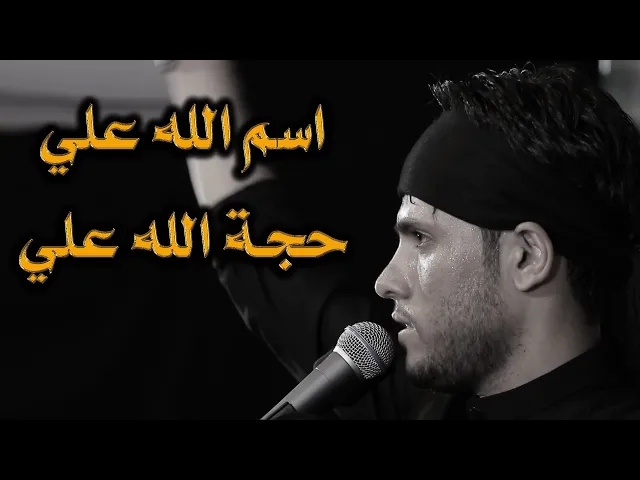 ⁣حجة الله علي  || ملا مرتضى حرب || 1442 هــ