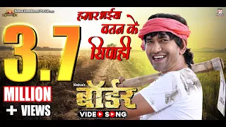 hamar bhaiya watan ke sipahi border bhojpuri movie full song nirahua vijay lal aamrapali
