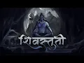 Download Lagu Shivstuti- शिवस्तुती - Kailas rana shiv chnadra mauli | Lyrical | Ajinkya Ponkshe | Abhijit Bartakke