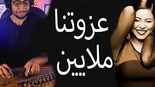 موسيقى عزوتنا ملايين   شيرين   اعلان فودافون رمضان      عزف قانون العجيمي         دندنها