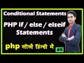 PHP if if else elseif Statements PHP Conditional Statements Hindi Part - 5