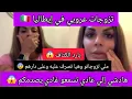 Lagu 🚨تزوجات عروبي في إيطاليا 🇮🇹 تتصرف عليه وعلى عائيلتو ولاكن مالقات خير 😰قصة للعبرة البنات 📢
