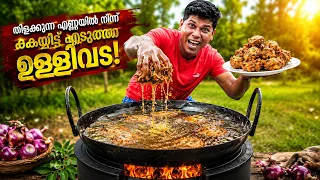 HANDS IN BOILING OIL | തിളയ്ക്കുന്ന എണ്ണയിൽ ഇനി ആർക്കും കയ്യിടാം | ഇതാണ് ആ ട്രിക്സ്