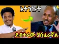 Download Lagu ፓስተር ቸሬ:-  ዶ/ር ሮዳስን ጠብቁት ደብተራው ያስፈልገናል