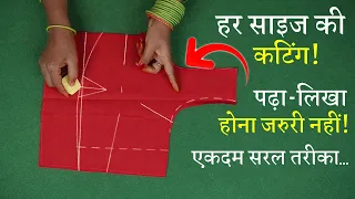 ब्लाउज कटिंग शुरू से सीखे Simple Blouse Cutting in Hindi | Blouse Tutorial