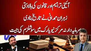 Zohran Mamdani Constitutional Amendments And People Of Pakistan AniqNajiOfficial 