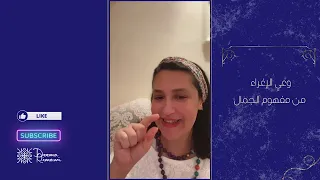 وعي الإغراء من مفهوم الجمال Deema Rimawi 