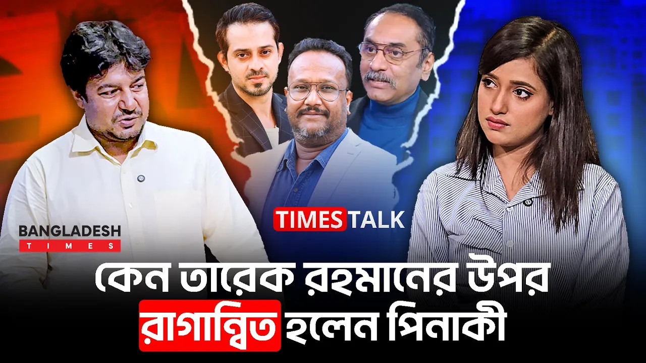 কি কারণে ইলিয়াস, পিনাকী, কনক সারোয়ারের প্রস্তাব ফিরিয়ে দিলেন তারেক রহমান