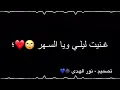 علي الفراتي || غنيت ليلي ويا السهر || شاشه سوداء بدون حقوق
