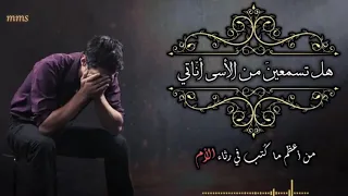 من أعظم ما ك تب في رثاء الأم  مؤثر      أم اه إن ي عند قبرك  واقف      هل تسمعين  من الأسى أن اتي دندنها