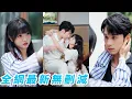Download Lagu 渣男嫌棄她是個傻子要退婚，總裁小舅舅卻一眼入心抱走她寵成沒人敢欺負的豪門夫人，婚後她停止裝瘋賣傻大佬馬甲狂掉不停，總裁甘做裙下臣替她掃平一切，雙強夫妻攜手虐翻全場#甜宠#逆袭#复仇