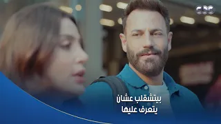 سلمى حب من أول نظرة جلال داب لما شاف سلمى وركب وراها الباص وعمل حركات عشان يتعرف عليها 