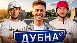 КОМАНДНАЯ ПОЕЗДКА В ДУБНУ | ПОДАРИЛИ САМОКАТ ПОДПИСЧИКУ