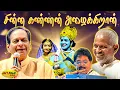 Download Lagu பால முரளிகிருஷ்ணா குரலில் \
