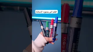 قلم سبوره سعره 500 دينار مكتبة الريحان 