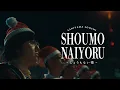 Download Lagu Soushi Sakiyama / Shomonai yoru [Official Music Video]