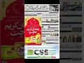 Taza khabrain express roznama