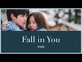 Download Lagu Fall in You - 하성운 (女神降臨 OST) カナルビ 日本語字幕