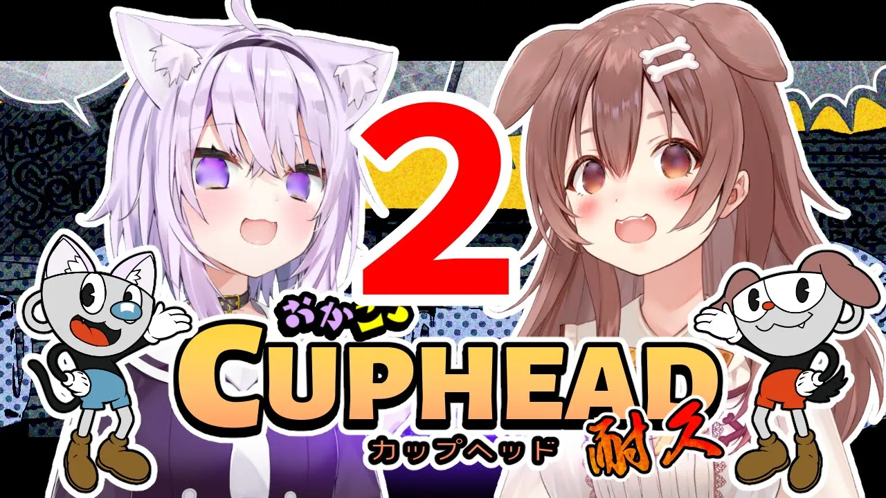 【#おかころ​】カップヘッド、クリアするまで終われません！つづき！！！【オフコラボ/Cuphead】