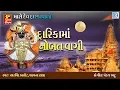 Download Lagu Dwarka Ma Nobat Vagi | Non Stop | Best KRISHNA Bhajan | Dwarkadhish Bhajan | RDC Gujarati