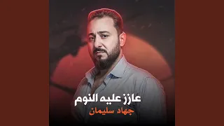 عازز عليي النوم دندنها
