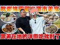 Download Lagu 【大蛇丸】跟著蔥哥一起把他家隔壁的桃園夜市吃爆！