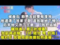 Lagu 破產後，前男友說要報復我。他還清了我家欠款，逼我做地下情人。後來他又改了主意：「我們結婚，讓你進入真正的墳墓。」我困得迷糊：「好，嗯，好餓。」幾秒後，我聽見廚房響起煎蛋聲……#小說 #有聲書 #甜寵