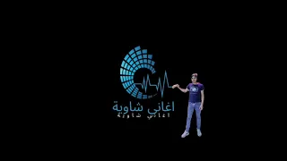 عيسى قليل عندك لا تنساني 